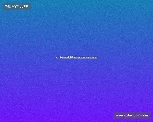 韦德nba得分韦德NBA辉煌职业生涯回顾精彩赛事与冠军荣耀时刻 韦德nba得分韦德NBA辉煌职业生涯回顾精彩赛事与冠军荣耀时刻