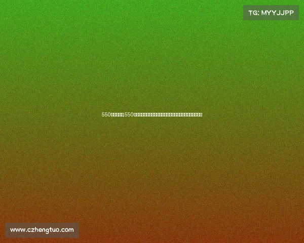 550赛事组委会,550赛事组委会创新驱动卓越赛事打造行业标杆引领未来体育发展