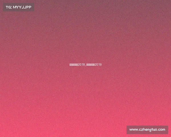 排球最新赛事2018_最新排球比赛2019