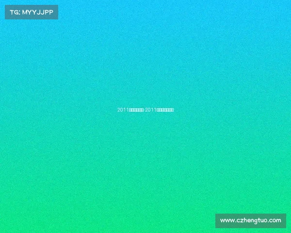 2011上海重大赛事-2011上海大师赛冠军